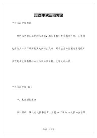 2024中秋活动方案_177