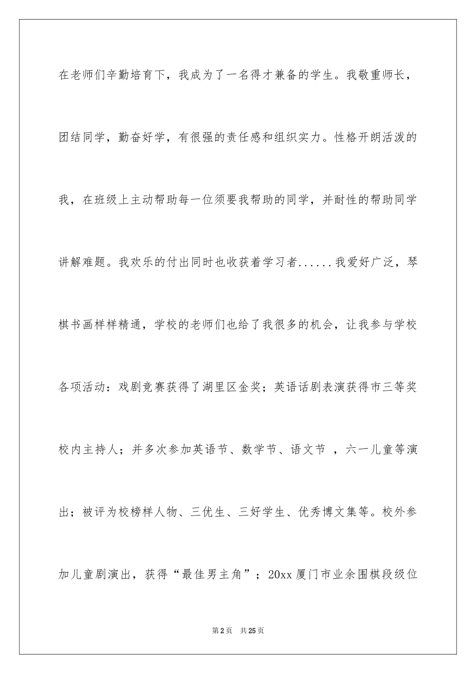 2024大队委竞选演讲稿_77_第2页