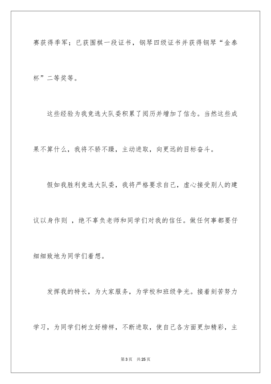 2024大队委竞选演讲稿_77_第3页