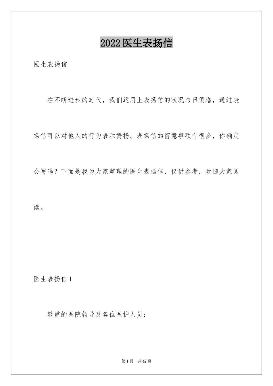2024医生表扬信_2_第1页