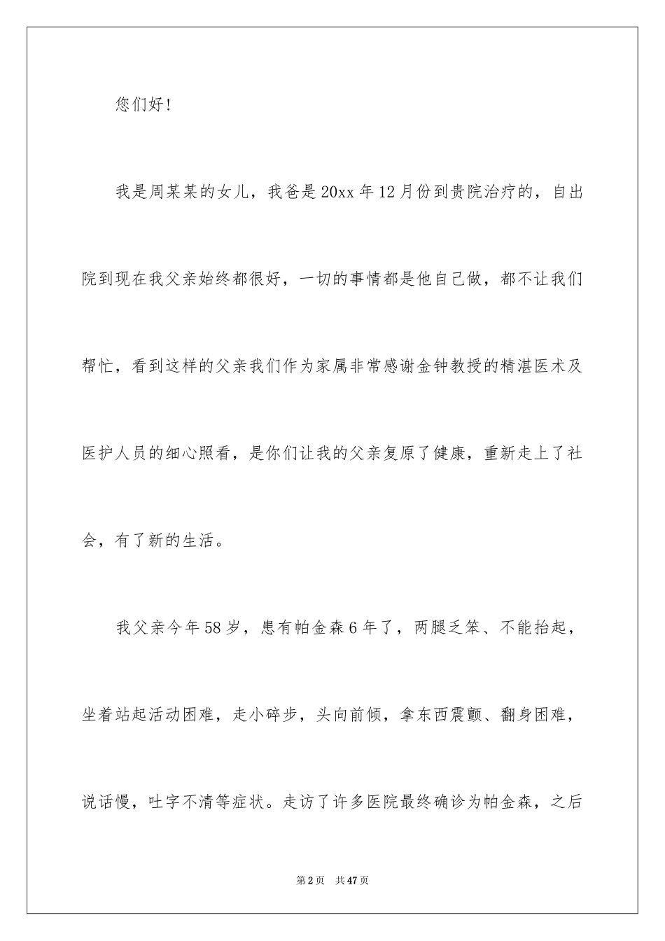 2024医生表扬信_2_第2页