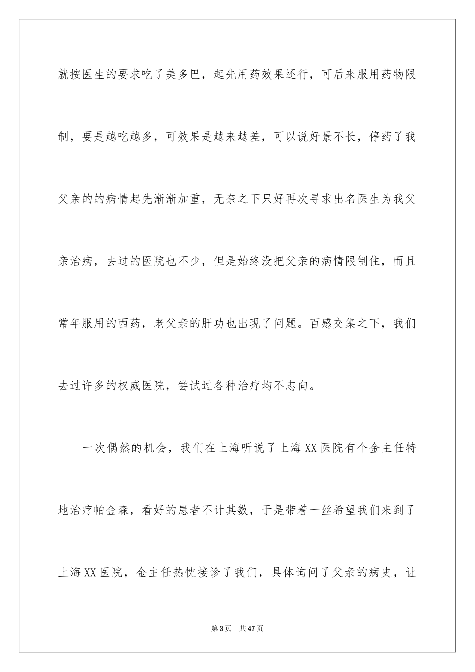 2024医生表扬信_2_第3页