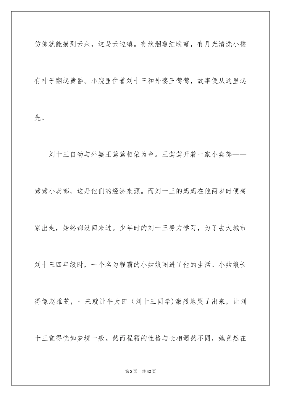 2024云边有个小卖部读后感_6_第2页