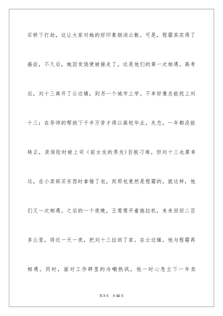 2024云边有个小卖部读后感_6_第3页