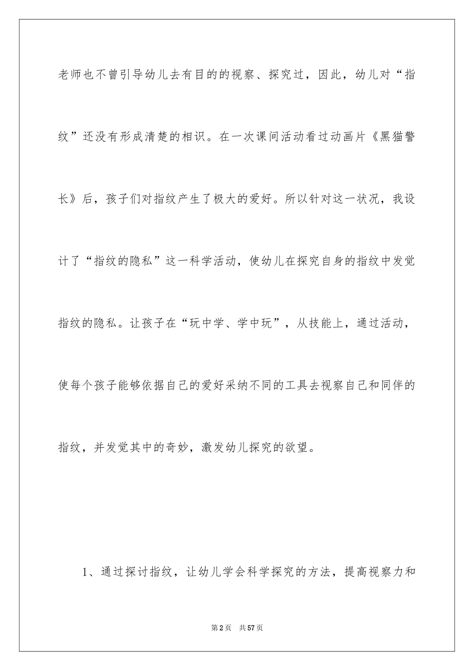 2024《有趣的指纹》大班教案_1_第2页