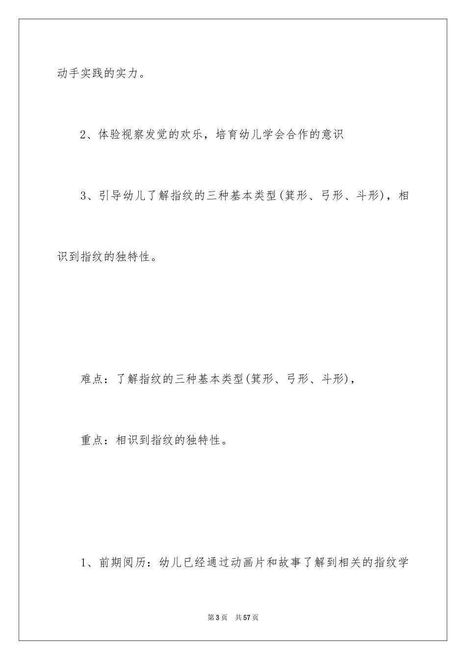 2024《有趣的指纹》大班教案_1_第3页