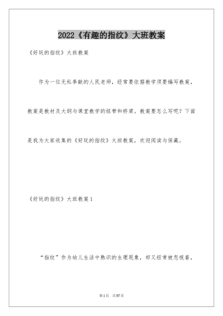 2024《有趣的指纹》大班教案_1