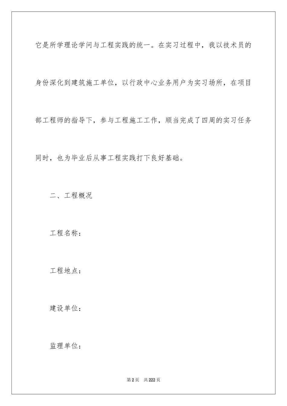 2024土木工程实习报告_15_第2页