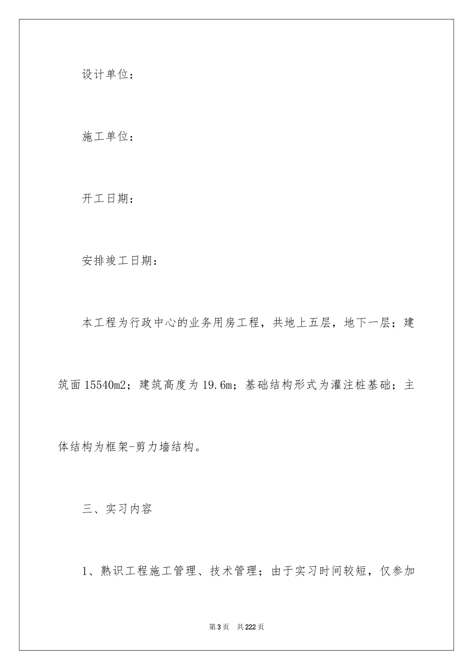 2024土木工程实习报告_15_第3页