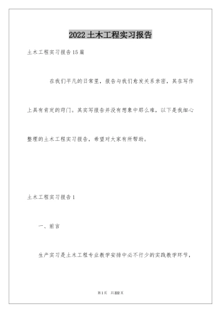 2024土木工程实习报告_15