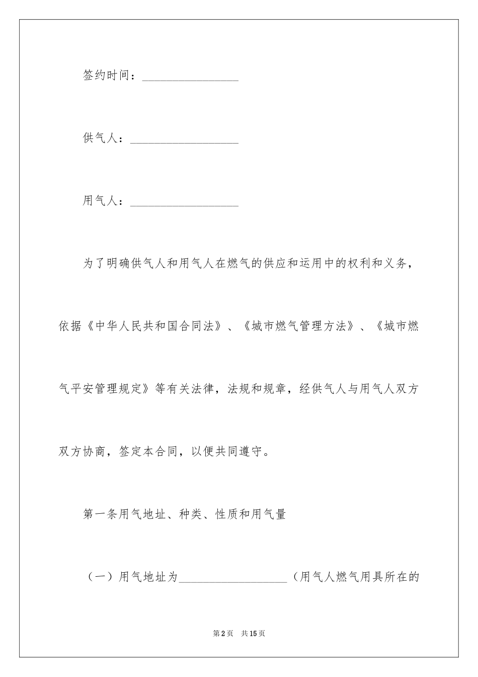 2024城市供用气合同_第2页