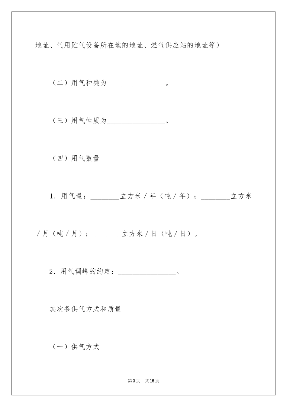 2024城市供用气合同_第3页