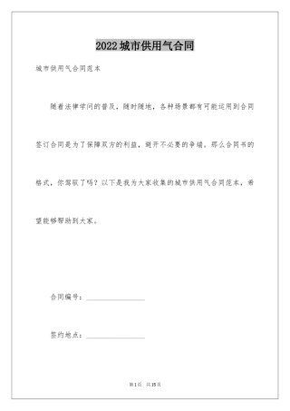 2024城市供用气合同
