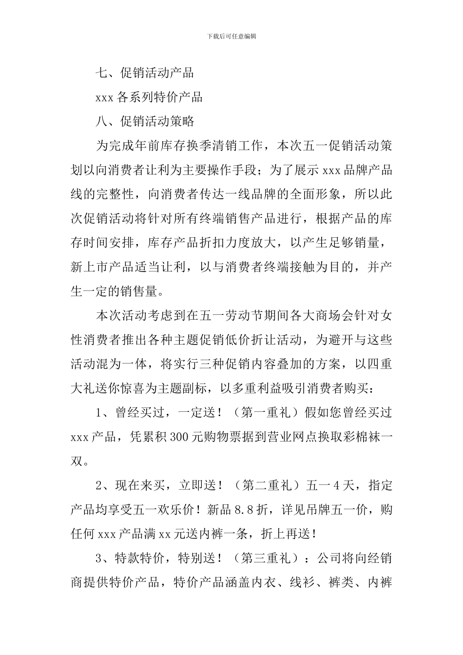 促销活动方案5篇_第2页