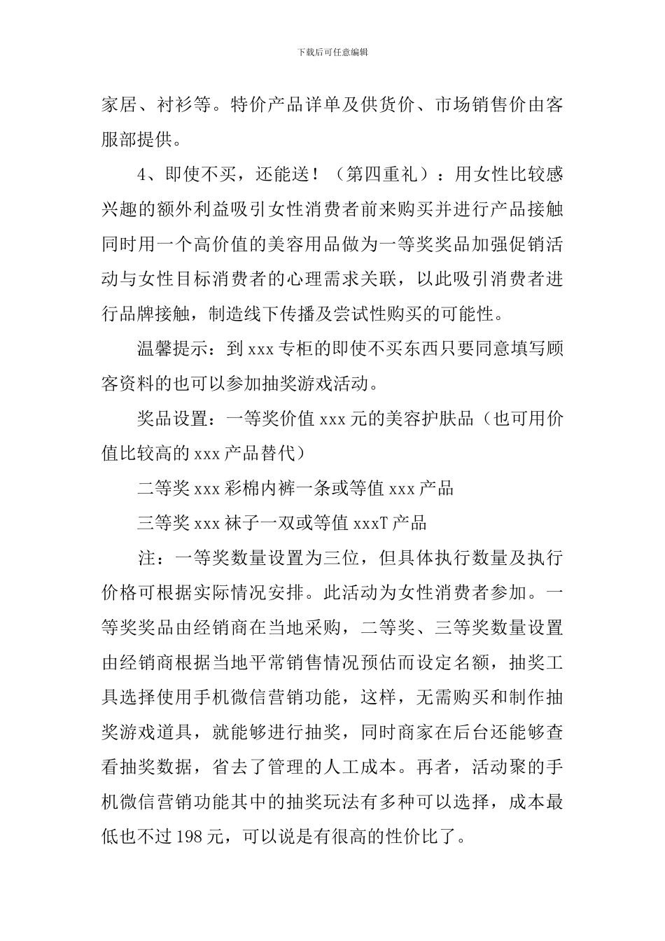 促销活动方案5篇_第3页