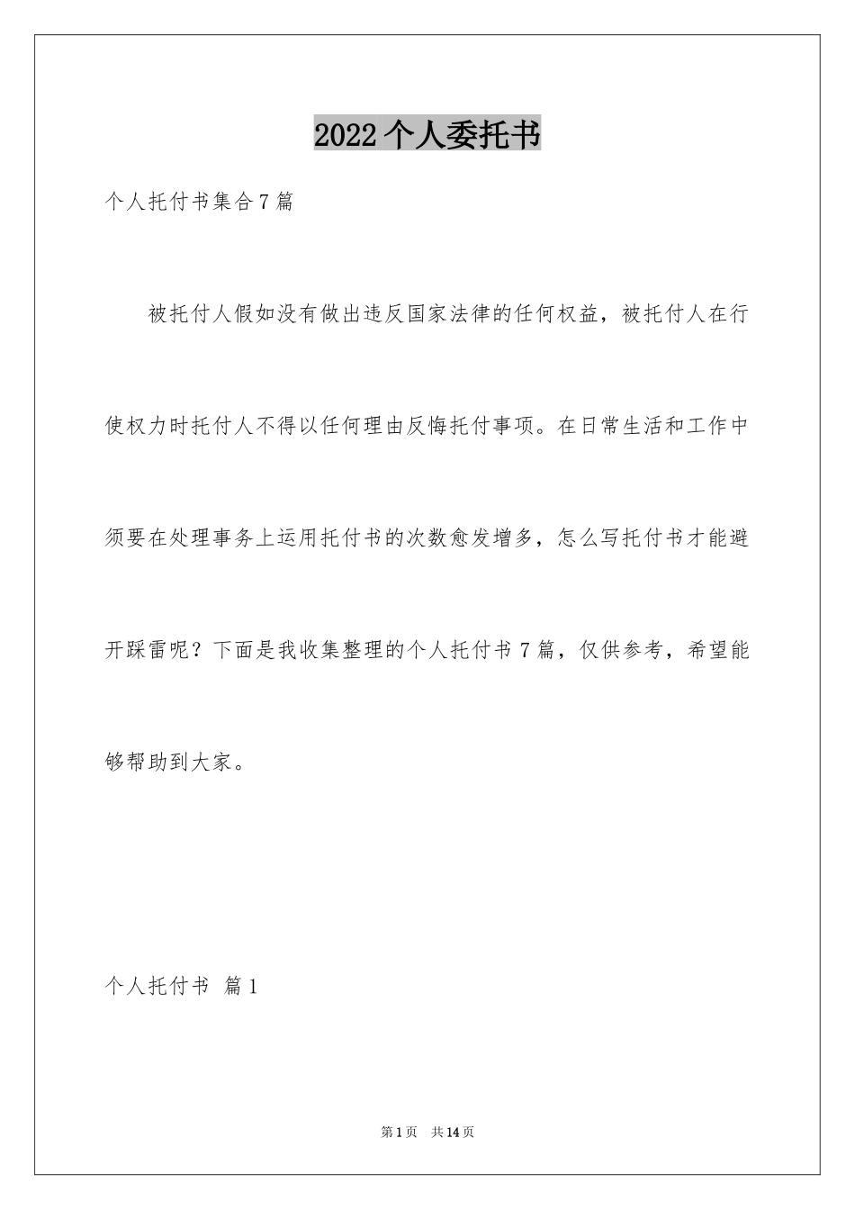 2024个人委托书_461_第1页