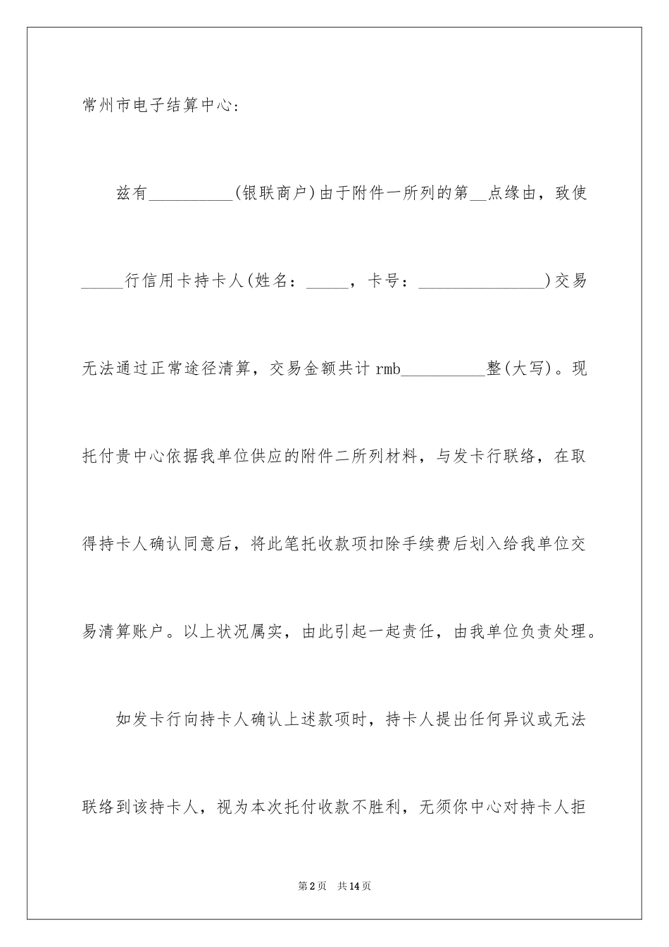 2024个人委托书_461_第2页