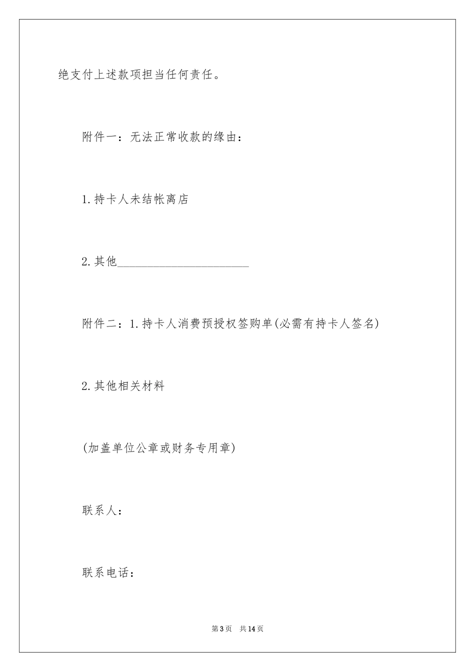 2024个人委托书_461_第3页