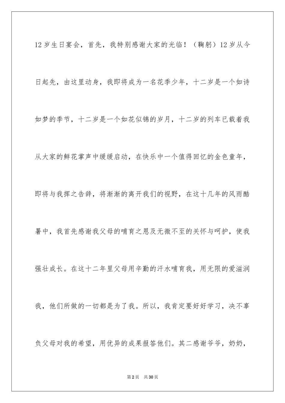 2024十二岁生日演讲稿_第2页