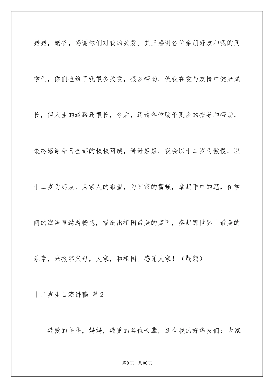 2024十二岁生日演讲稿_第3页