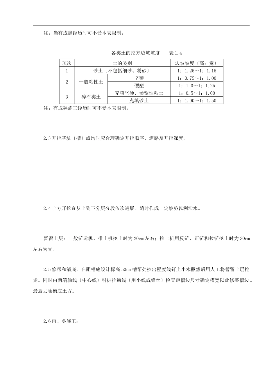 机械挖土分项工程技术交底_第2页