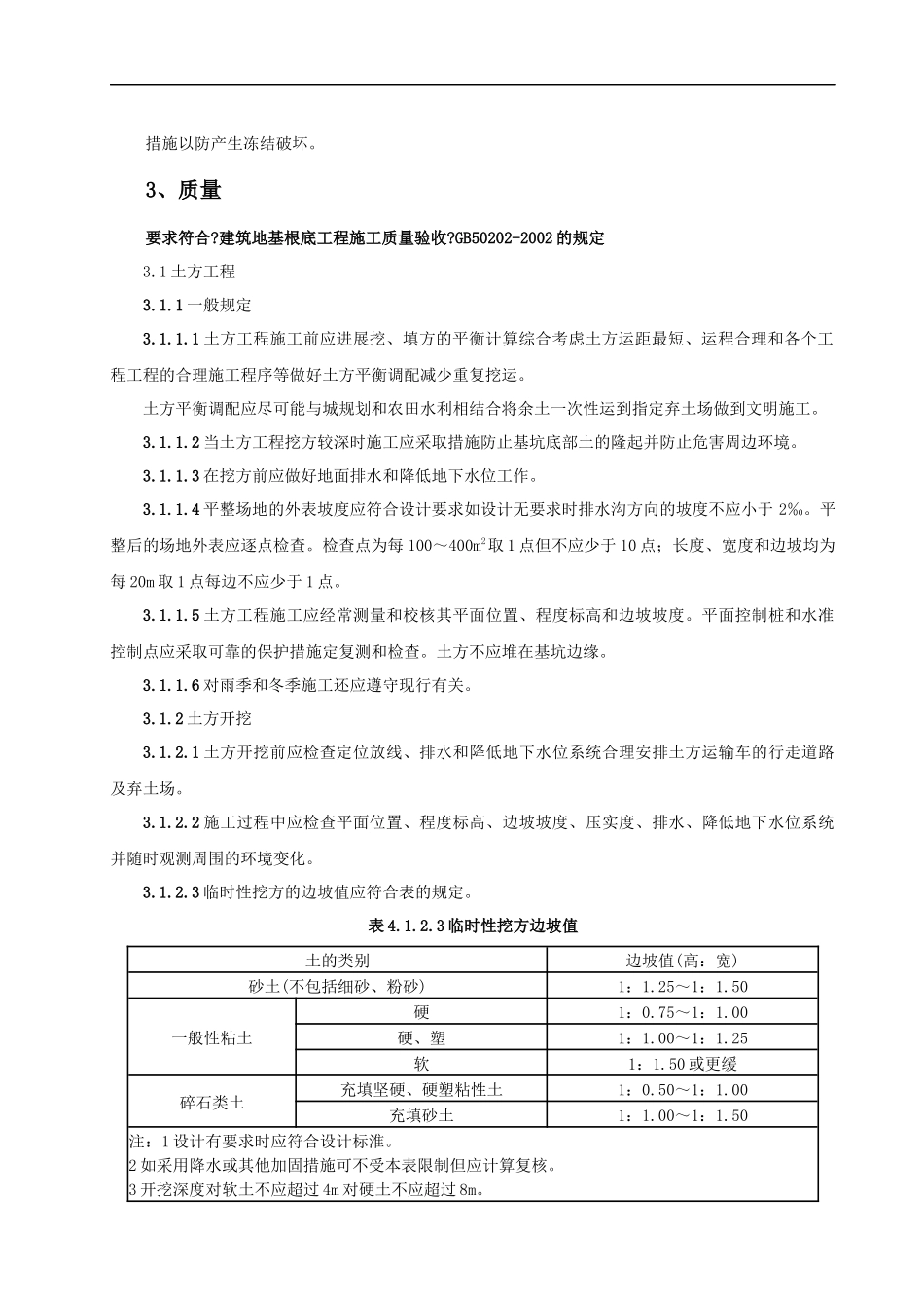 机械挖土分项工程技术交底_第3页