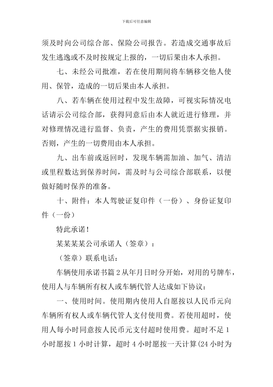 车辆使用承诺书_第2页