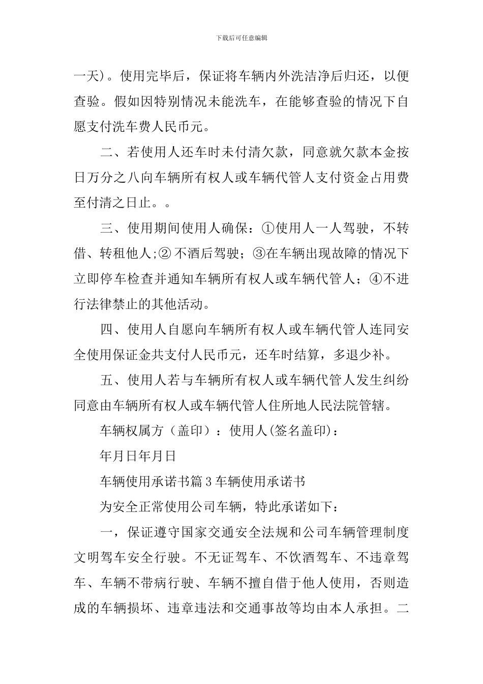 车辆使用承诺书_第3页