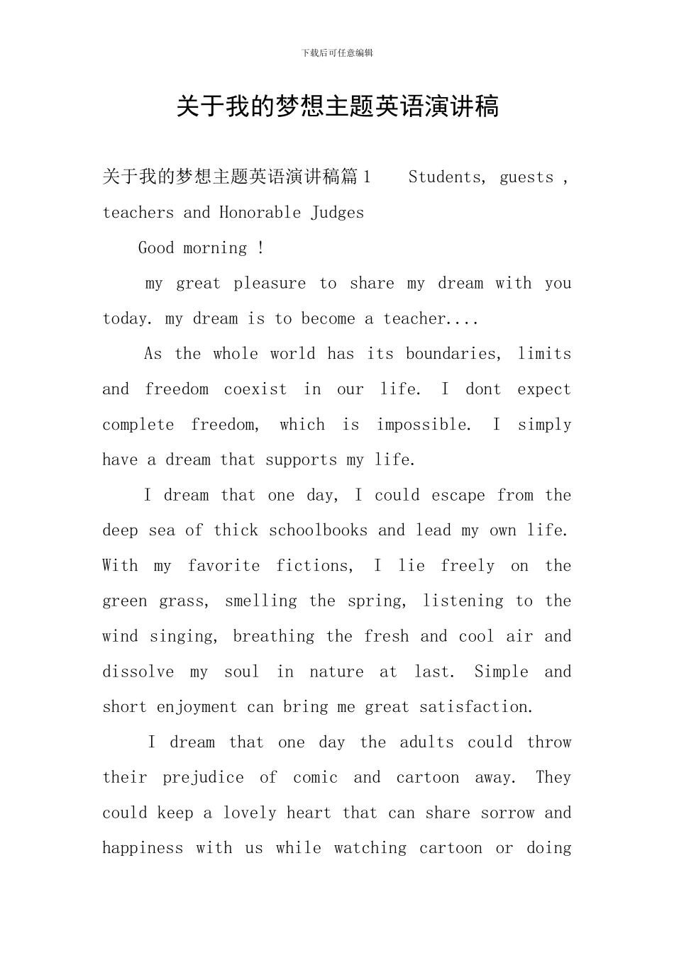 关于我的梦想主题英语演讲稿_第1页