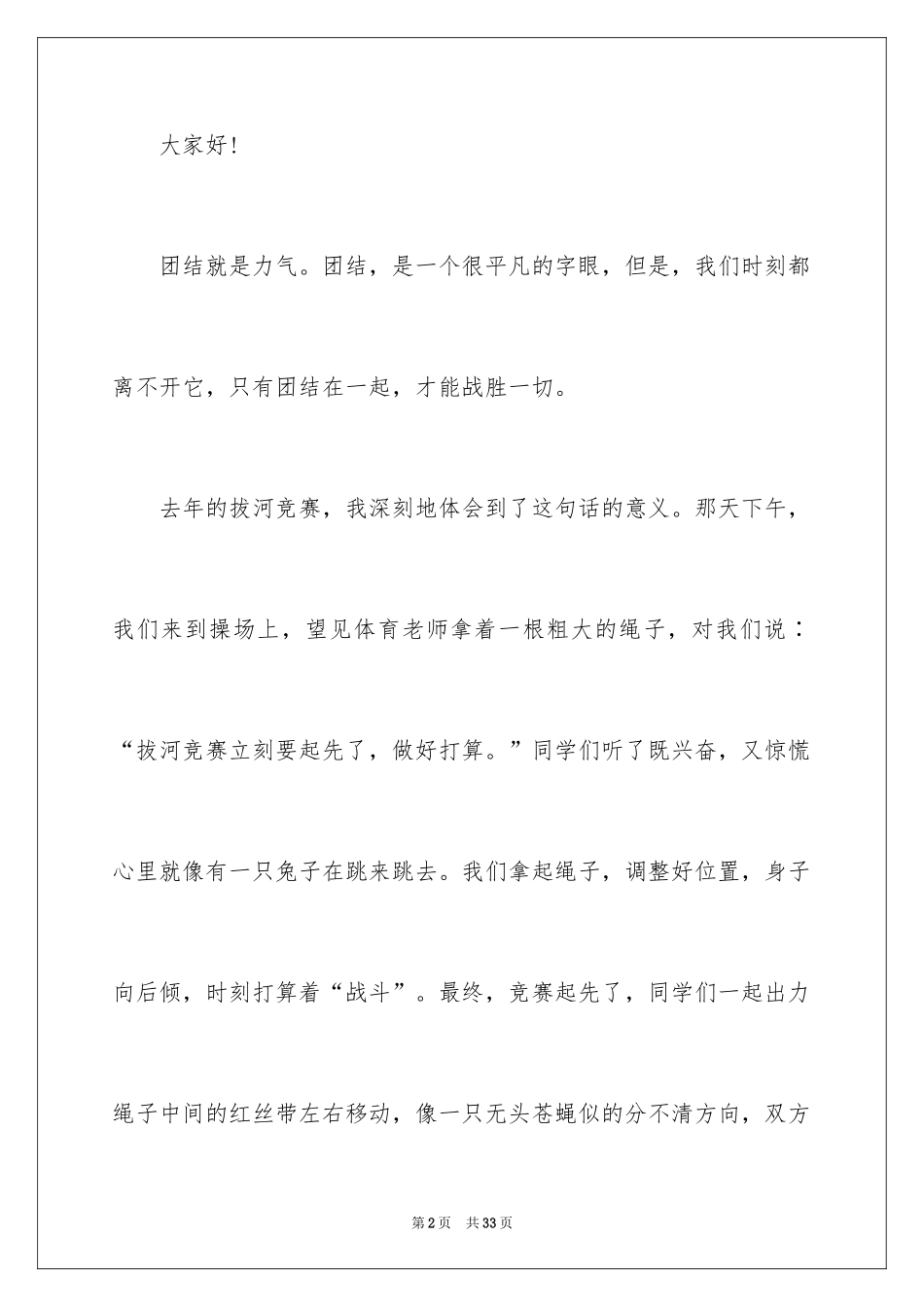 2024团结就是力量演讲稿_62_第2页