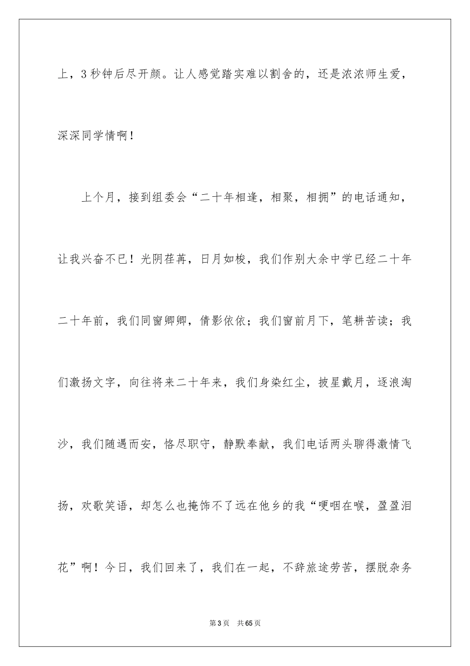 2024同学聚会的发言稿_19_第3页