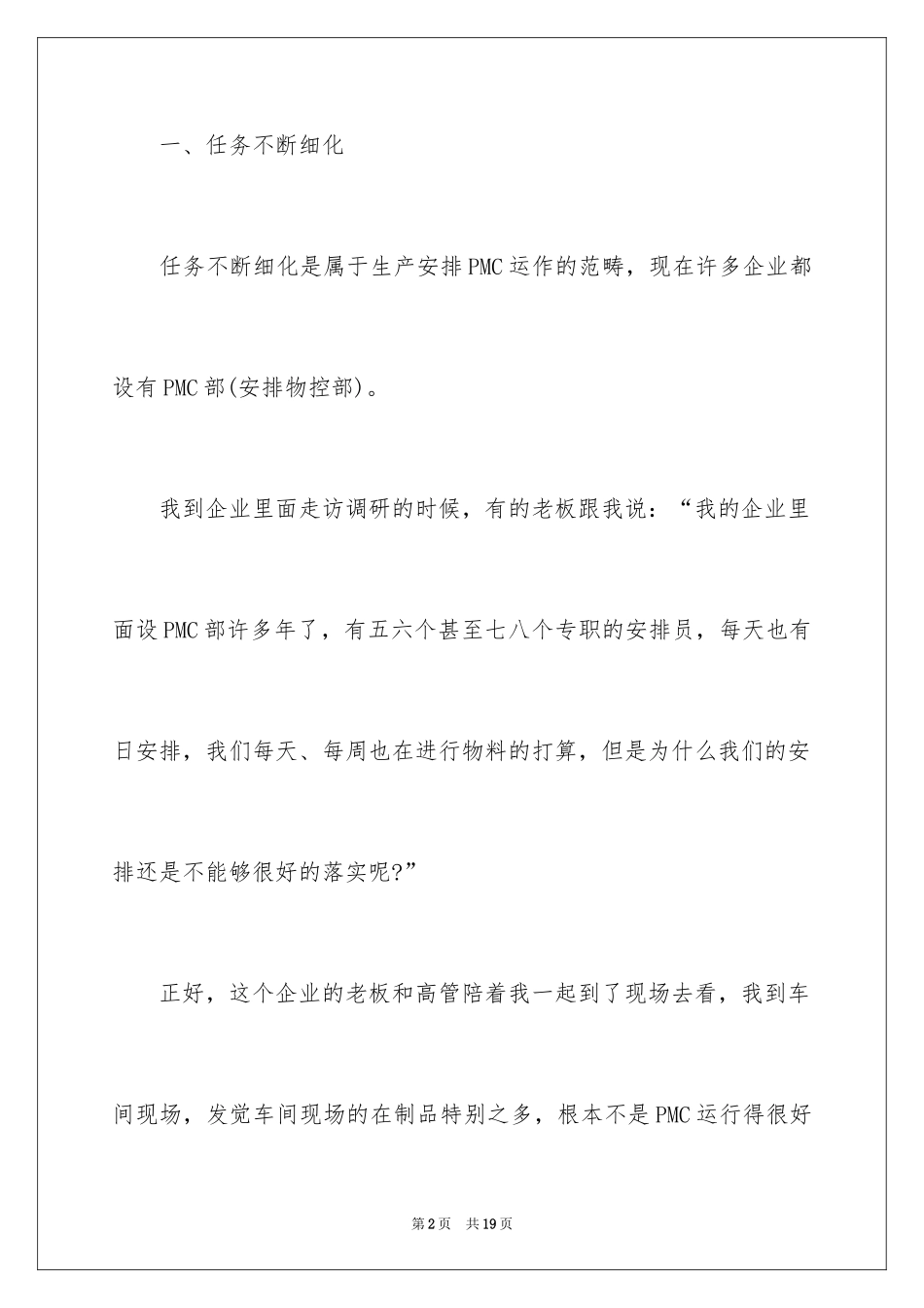 2024如何做好制造业的生产管理_第2页