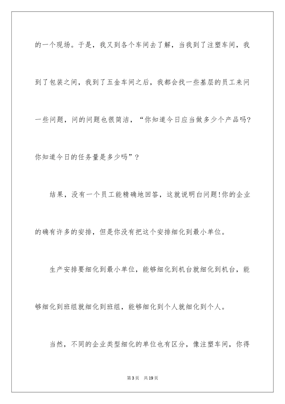 2024如何做好制造业的生产管理_第3页