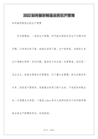 2024如何做好制造业的生产管理