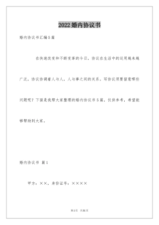 2024婚内协议书_4
