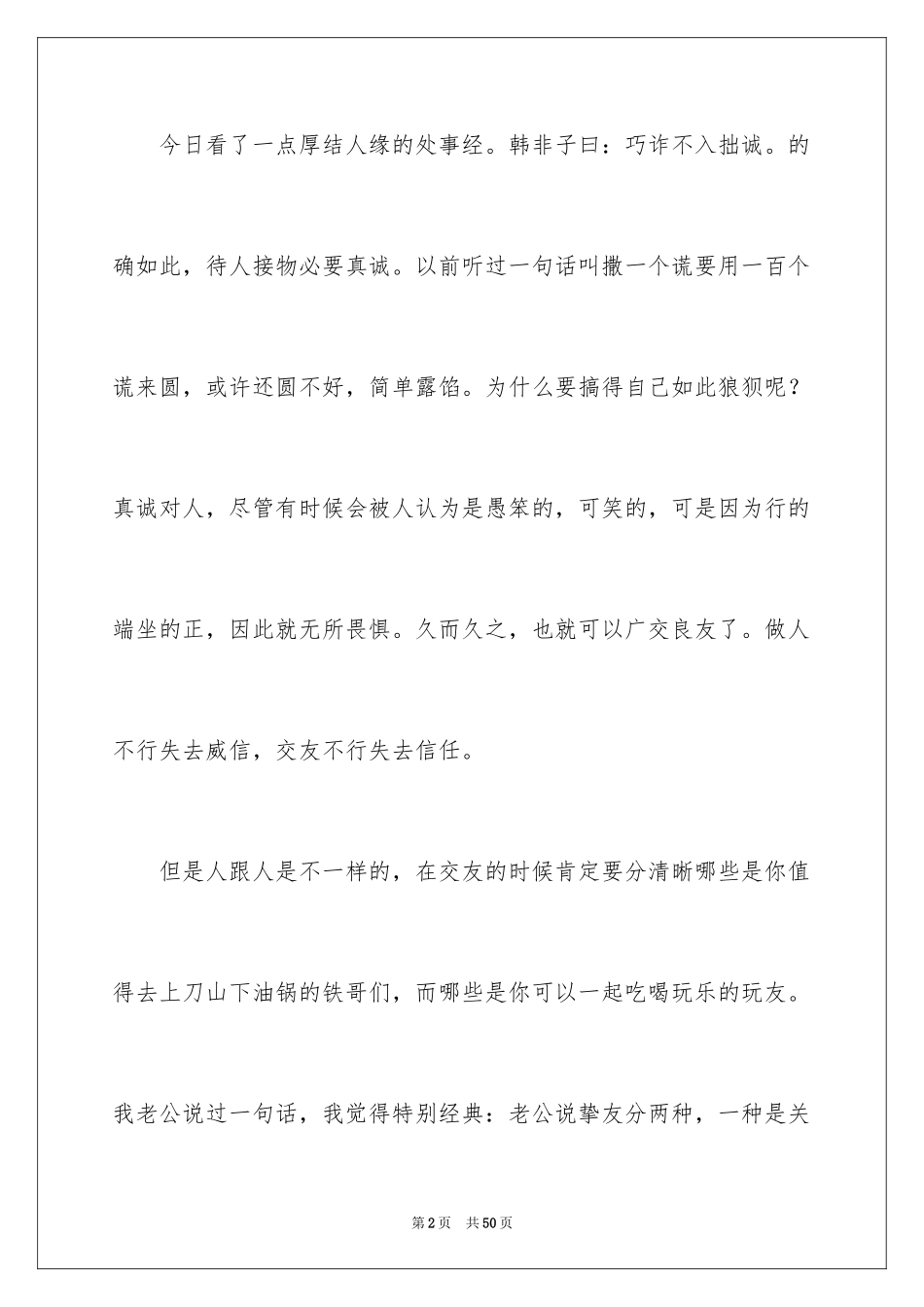 2024厚黑学读后感_1_第2页