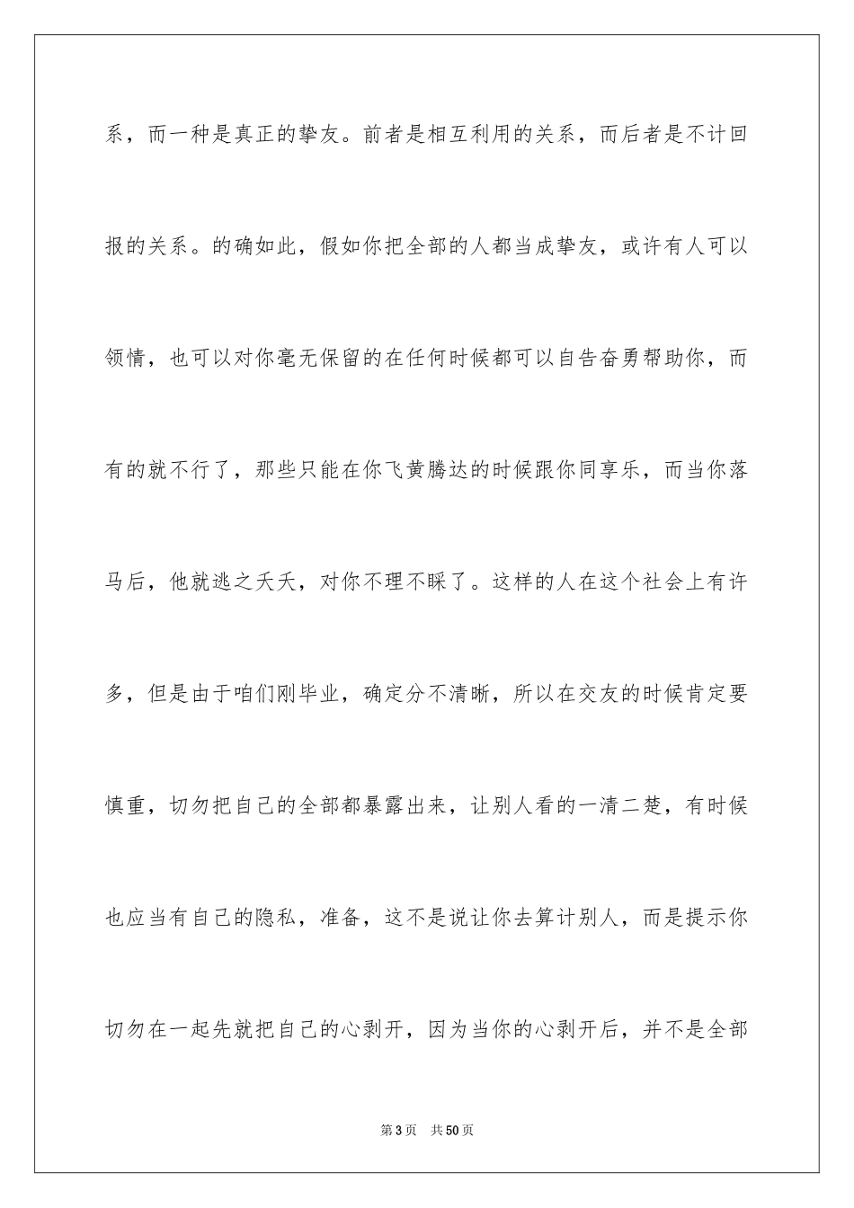 2024厚黑学读后感_1_第3页
