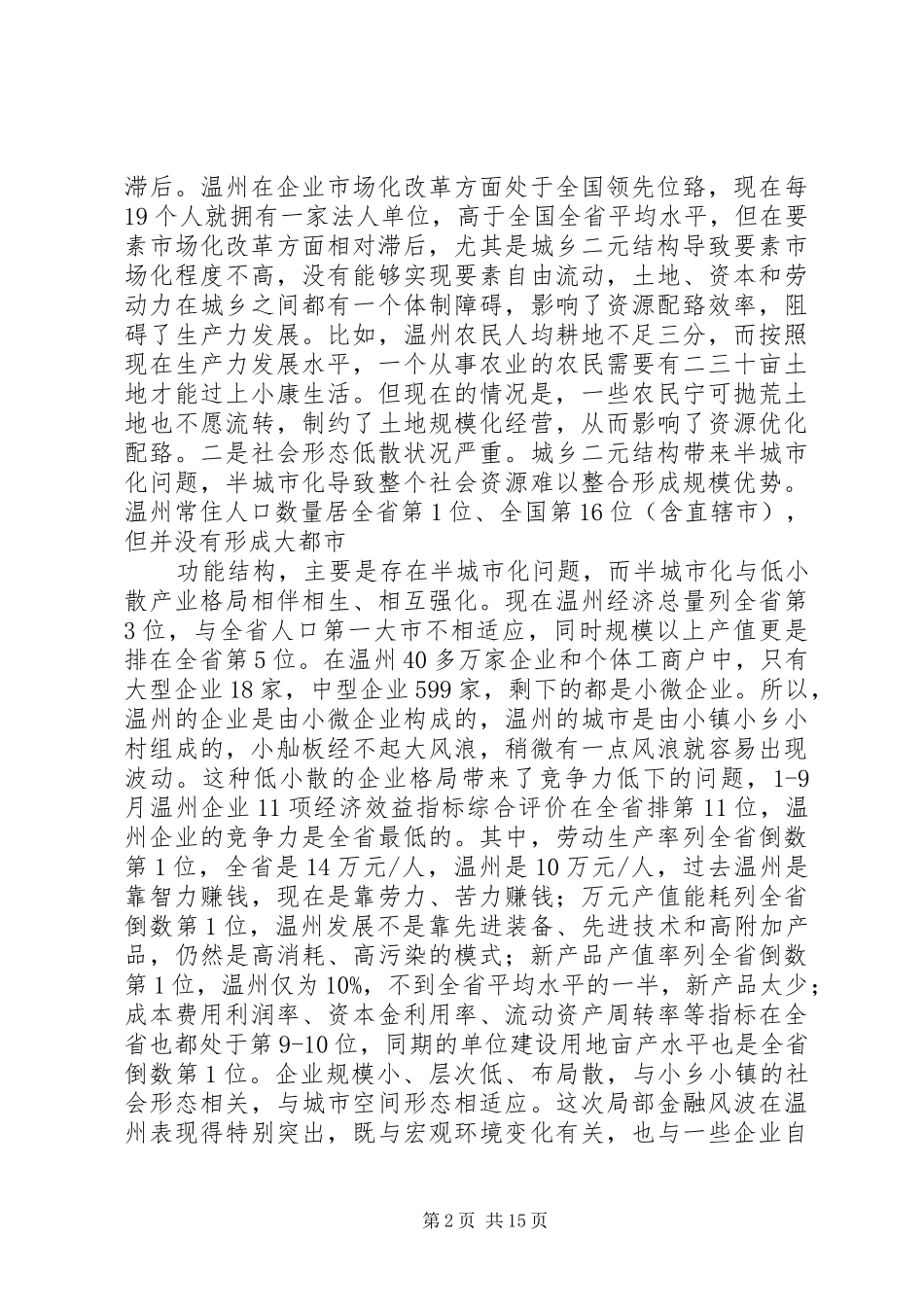 市委社工委全体会议上的讲话发言范文_第2页