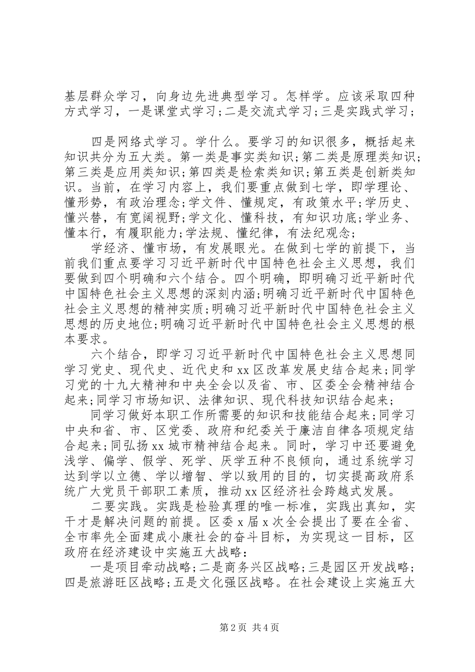 在“弘扬廉政文化，创建廉洁机关”主题演讲报告会上的讲话发言讲话发言_第2页