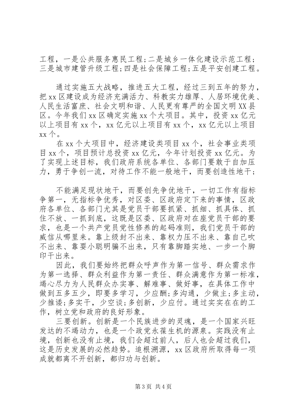 在“弘扬廉政文化，创建廉洁机关”主题演讲报告会上的讲话发言讲话发言_第3页