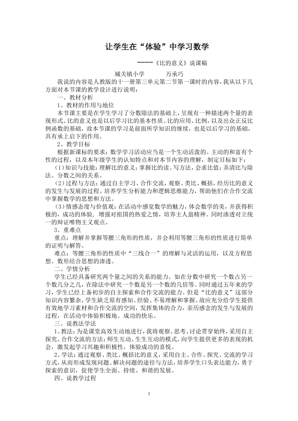 比的意义说课稿_第1页