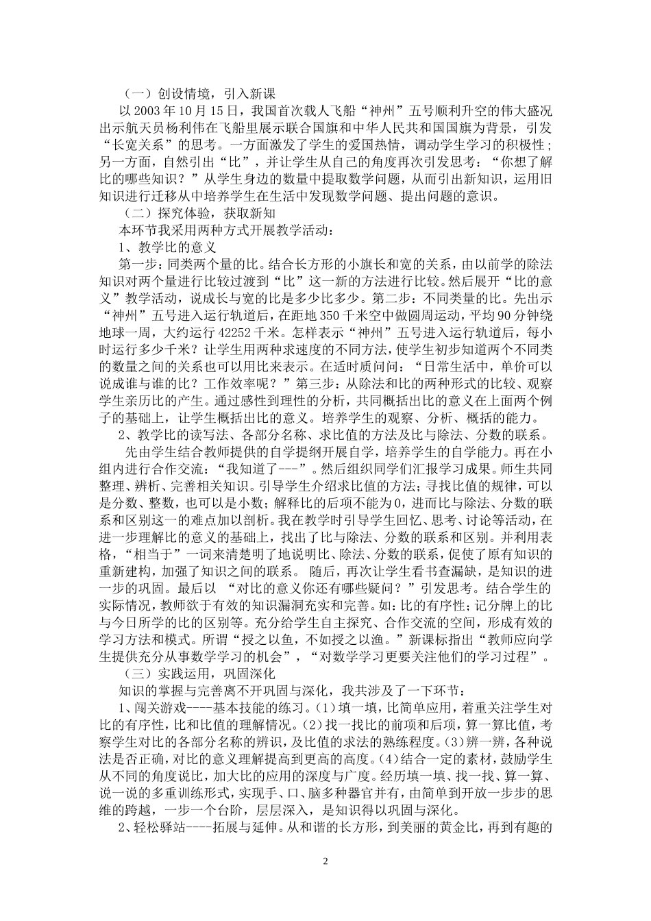 比的意义说课稿_第2页