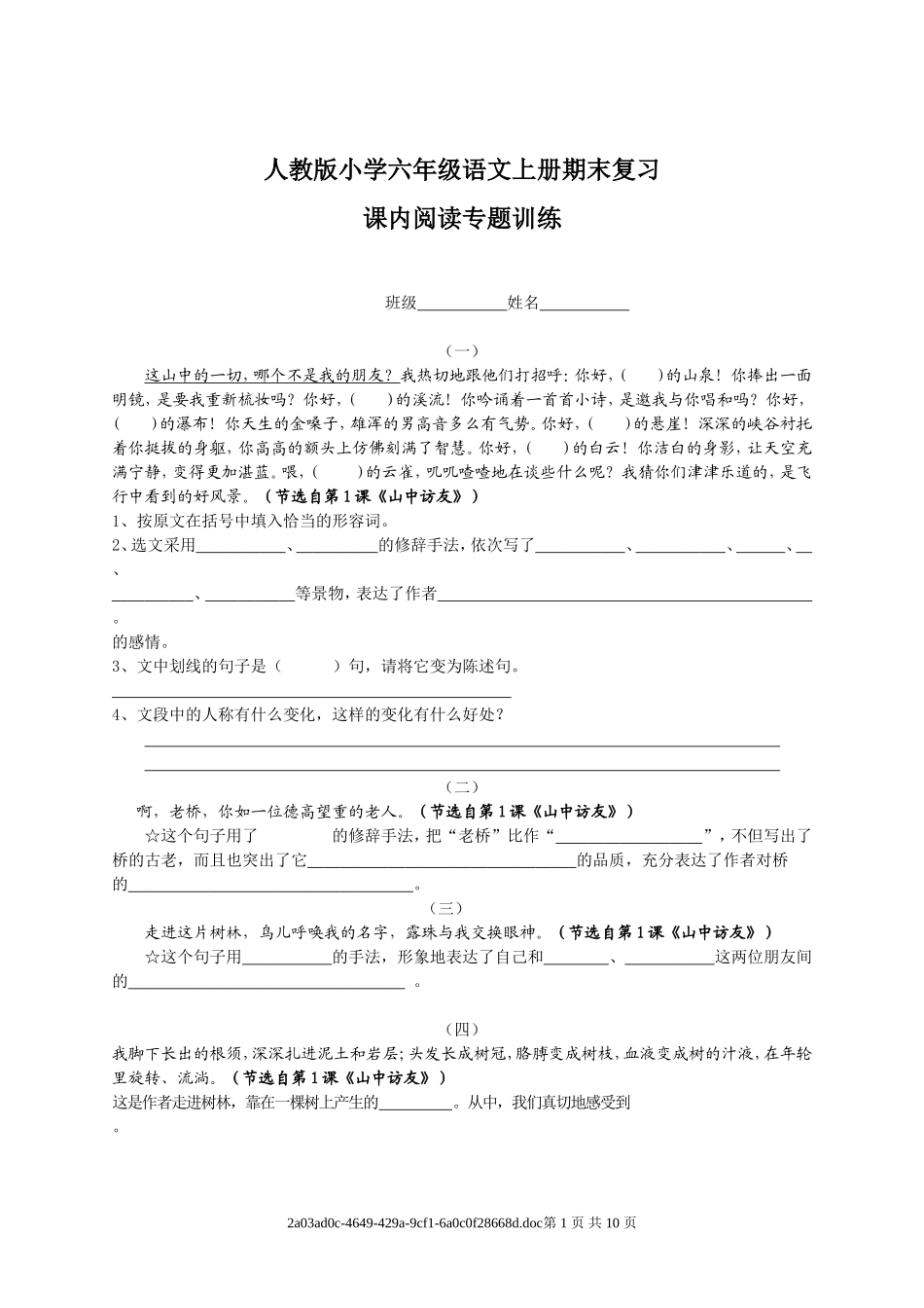 课内阅读专题训练(上册)(1)_第1页