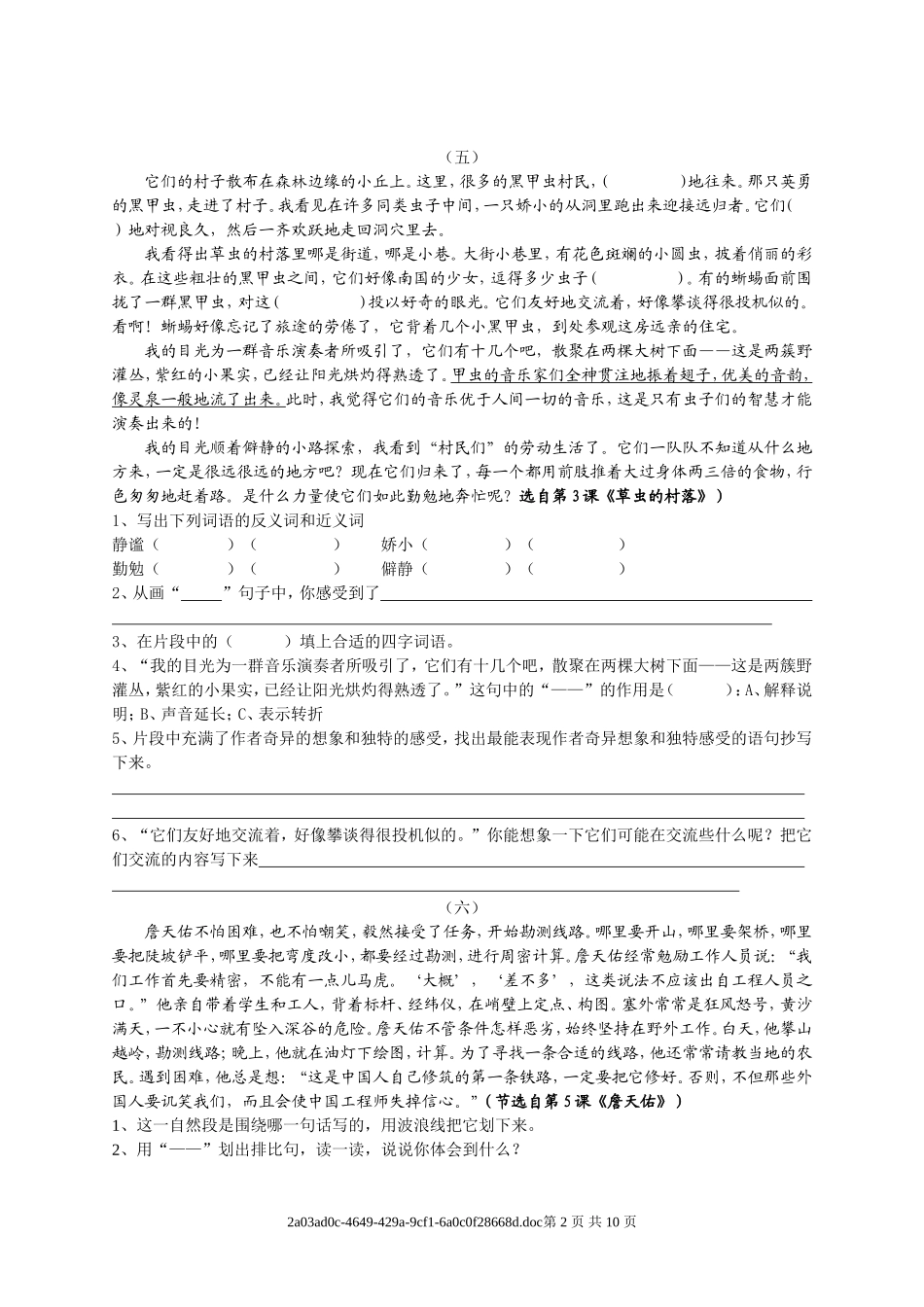 课内阅读专题训练(上册)(1)_第2页