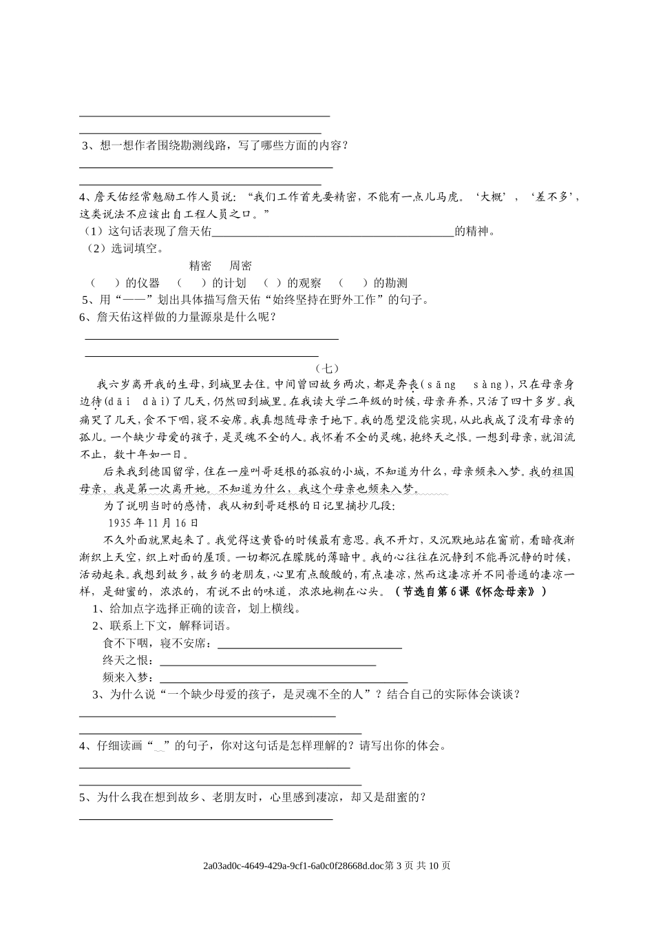 课内阅读专题训练(上册)(1)_第3页