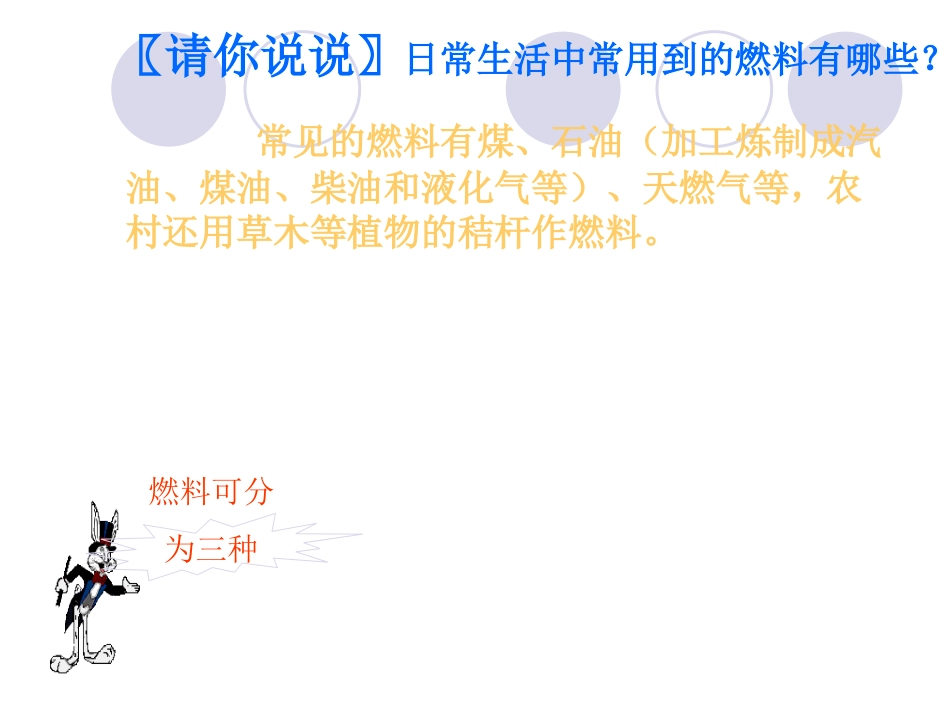 沪科版物理九年级124《热机效率和环境保护》PPT课件3_第3页