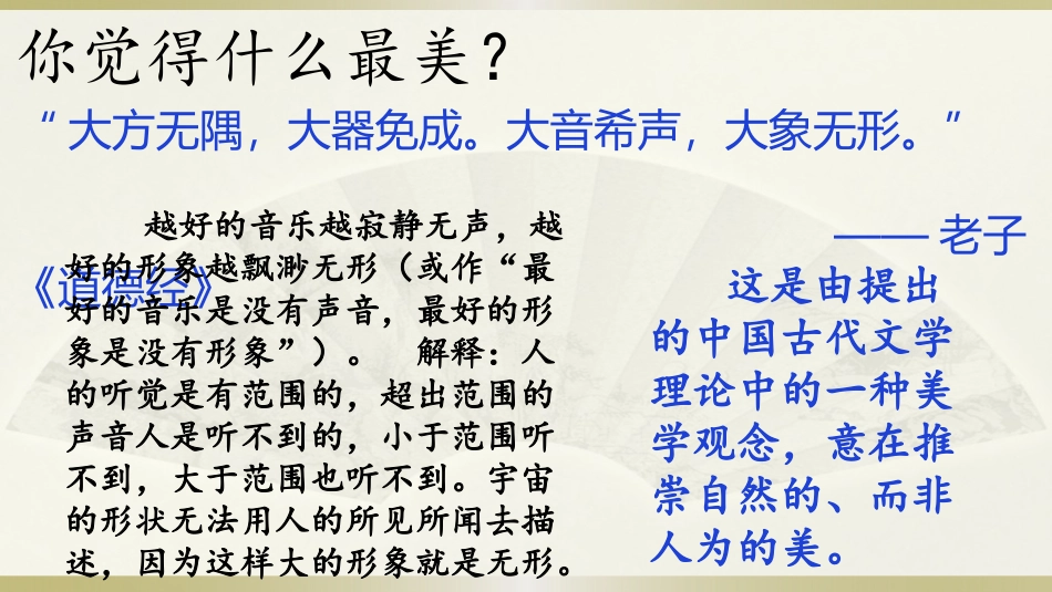 九年级下册《无言之美》_第3页