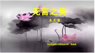 九年级下册《无言之美》