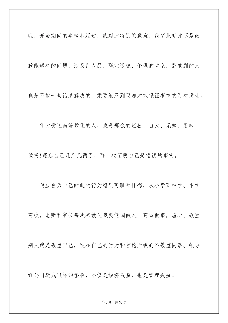 2024公司道歉信_20_第3页