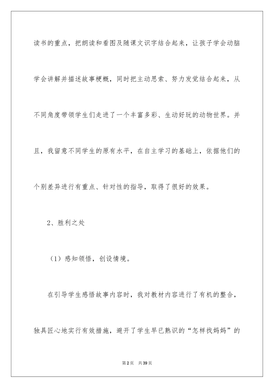 2024《小蝌蚪找妈妈》教学反思_1_第2页